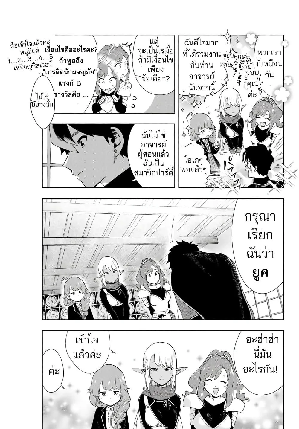 A Rank Party wo Ridatsu Shita Ore wa, Moto Oshiego Tachi to Meikyuu Shinbu wo Mezasu ตอนที่ 1 หน้า 33