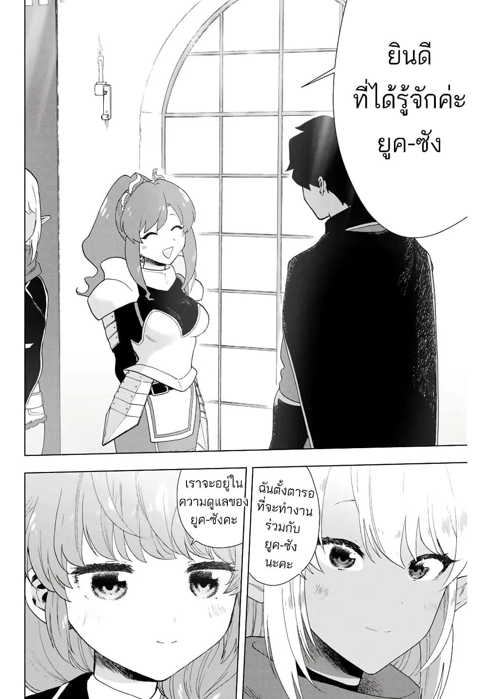 A Rank Party wo Ridatsu Shita Ore wa, Moto Oshiego Tachi to Meikyuu Shinbu wo Mezasu ตอนที่ 1 หน้า 34