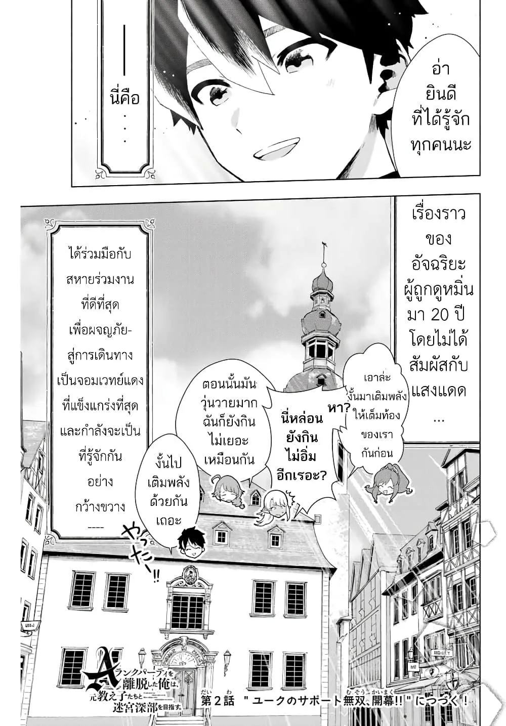 A Rank Party wo Ridatsu Shita Ore wa, Moto Oshiego Tachi to Meikyuu Shinbu wo Mezasu ตอนที่ 1 หน้า 35