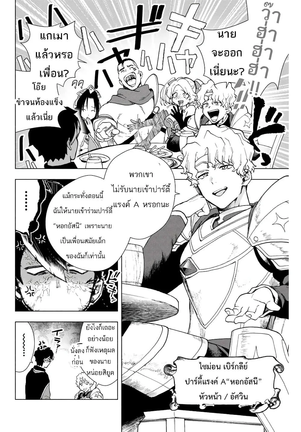 A Rank Party wo Ridatsu Shita Ore wa, Moto Oshiego Tachi to Meikyuu Shinbu wo Mezasu ตอนที่ 1 หน้า 4