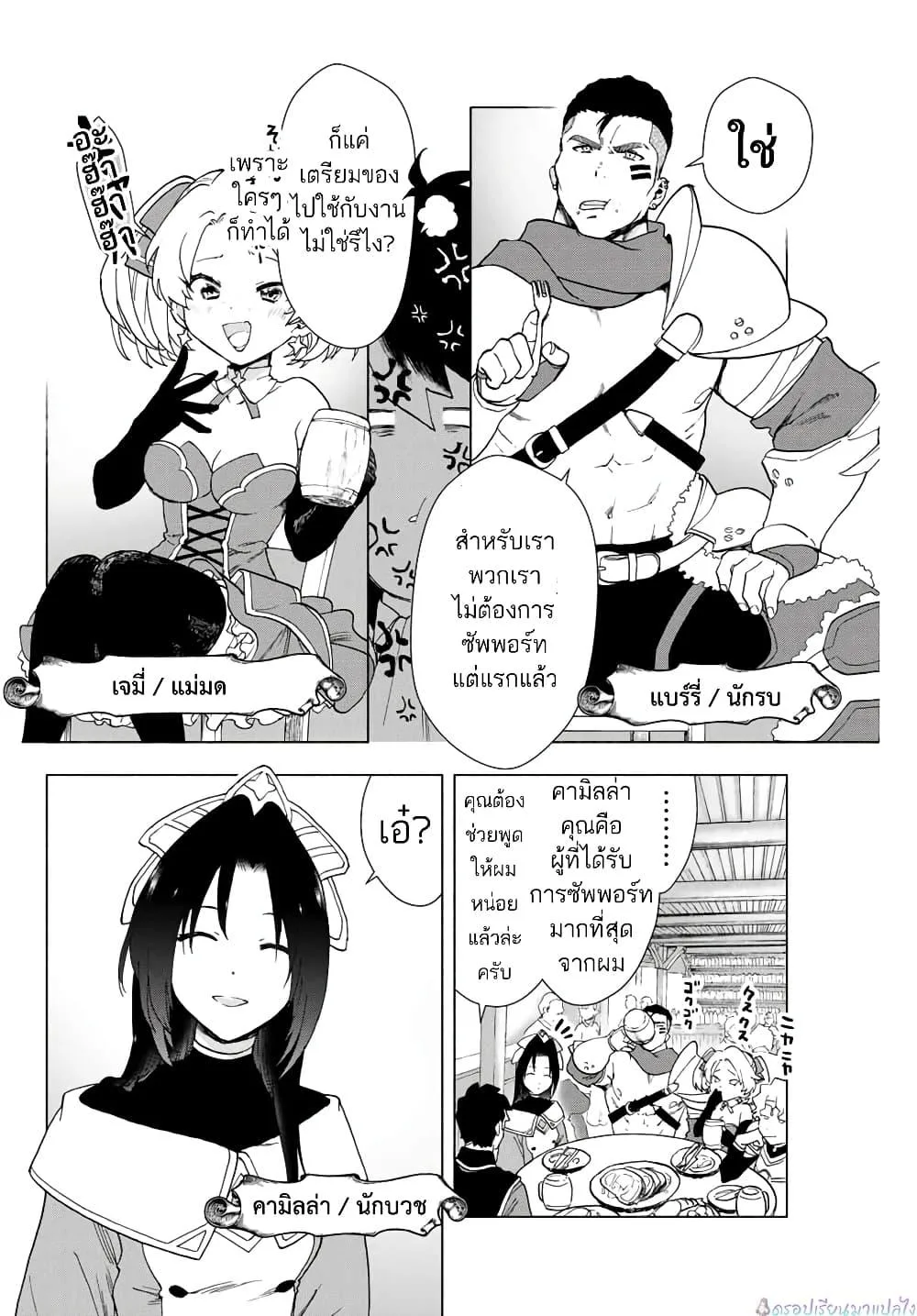 A Rank Party wo Ridatsu Shita Ore wa, Moto Oshiego Tachi to Meikyuu Shinbu wo Mezasu ตอนที่ 1 หน้า 6