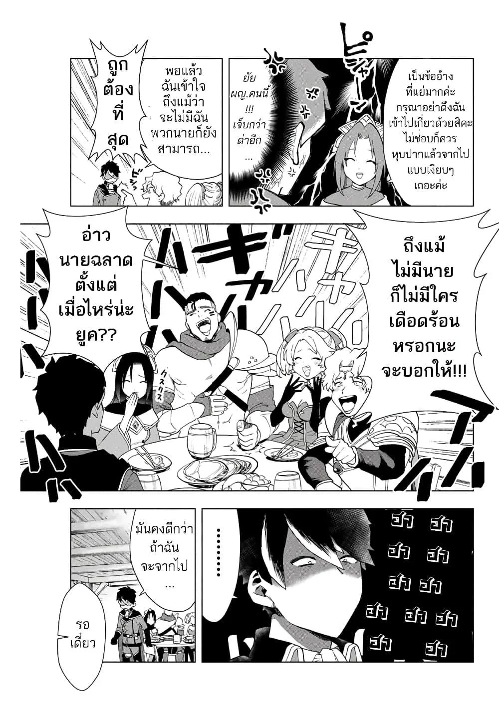 A Rank Party wo Ridatsu Shita Ore wa, Moto Oshiego Tachi to Meikyuu Shinbu wo Mezasu ตอนที่ 1 หน้า 7