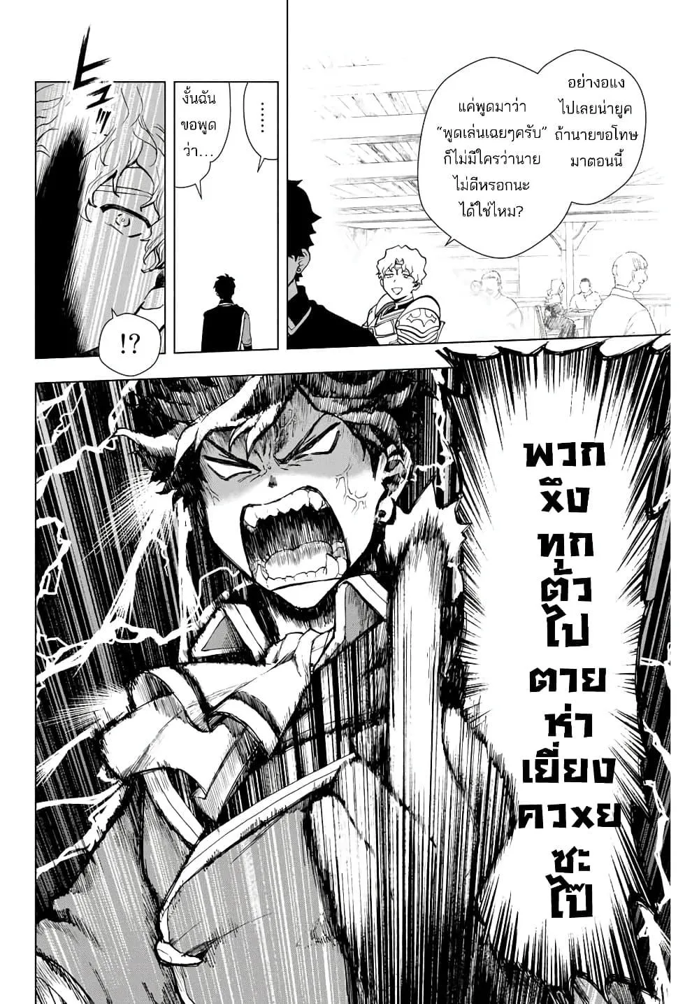 A Rank Party wo Ridatsu Shita Ore wa, Moto Oshiego Tachi to Meikyuu Shinbu wo Mezasu ตอนที่ 1 หน้า 8