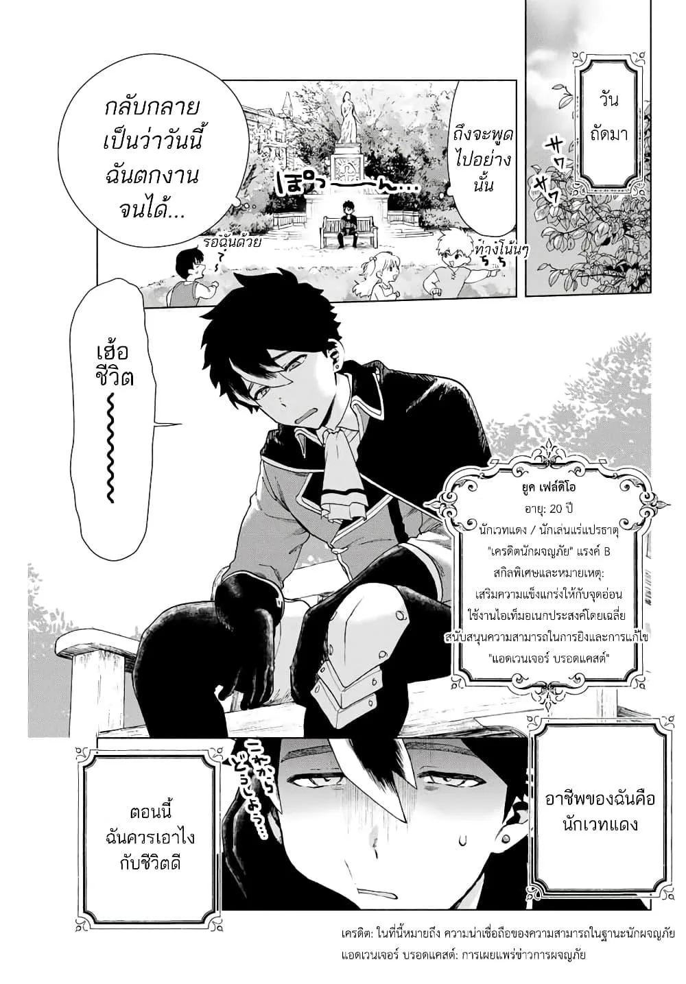 A Rank Party wo Ridatsu Shita Ore wa, Moto Oshiego Tachi to Meikyuu Shinbu wo Mezasu ตอนที่ 1 หน้า 9