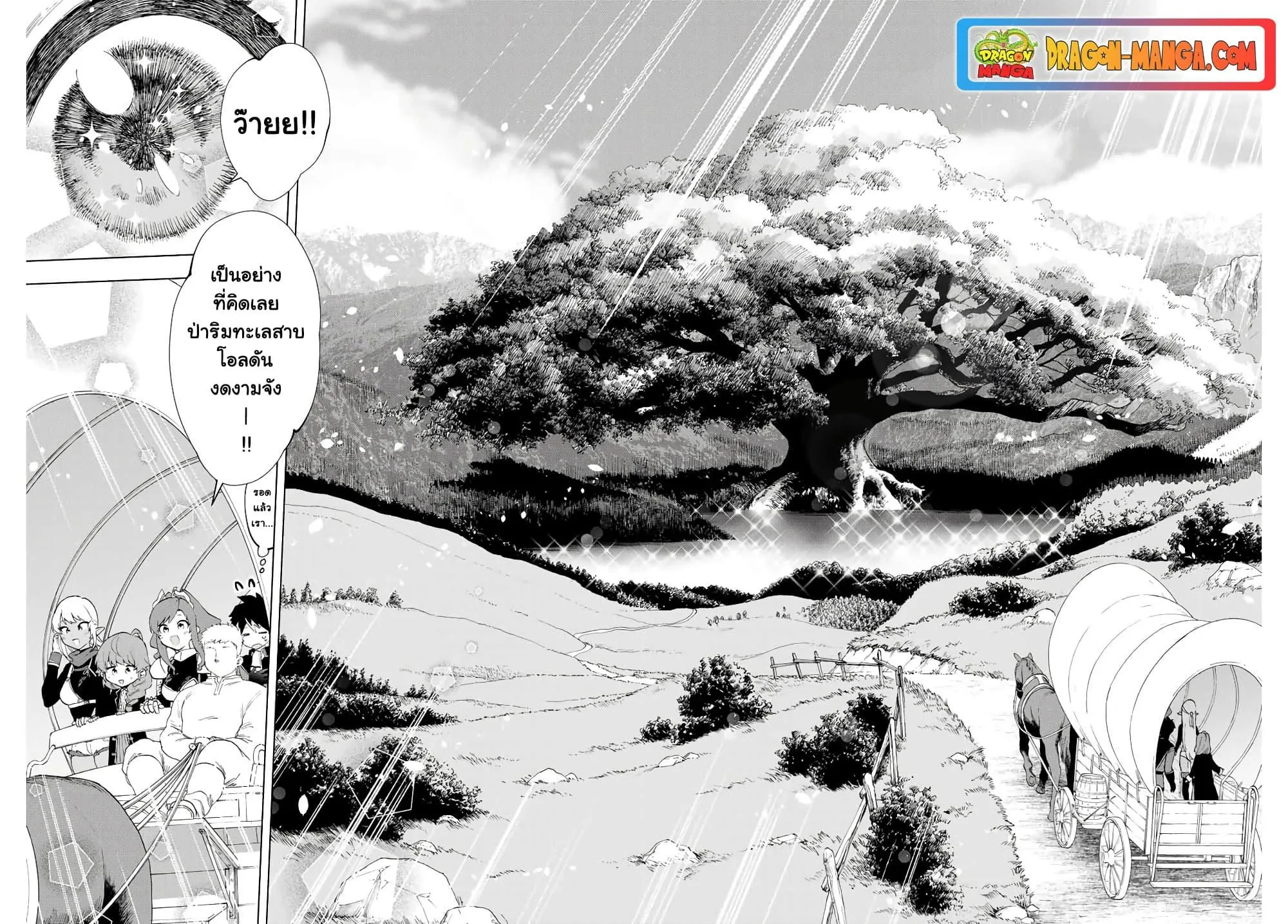 A Rank Party wo Ridatsu Shita Ore wa, Moto Oshiego Tachi to Meikyuu Shinbu wo Mezasu ตอนที่ 10 หน้า 8