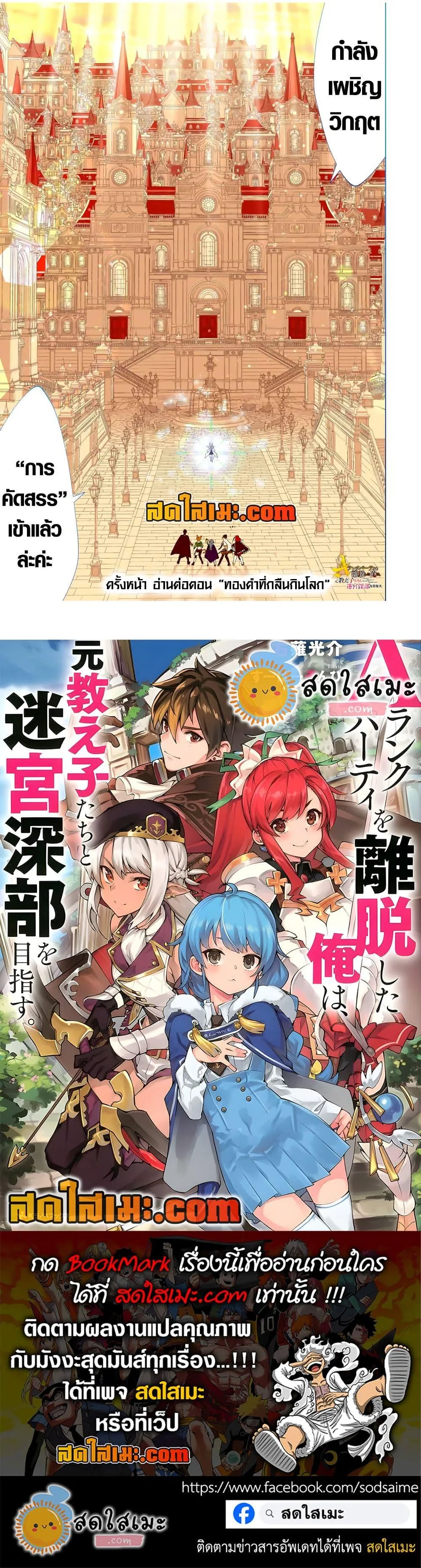 A Rank Party wo Ridatsu Shita Ore wa, Moto Oshiego Tachi to Meikyuu Shinbu wo Mezasu ตอนที่ 100 หน้า 12