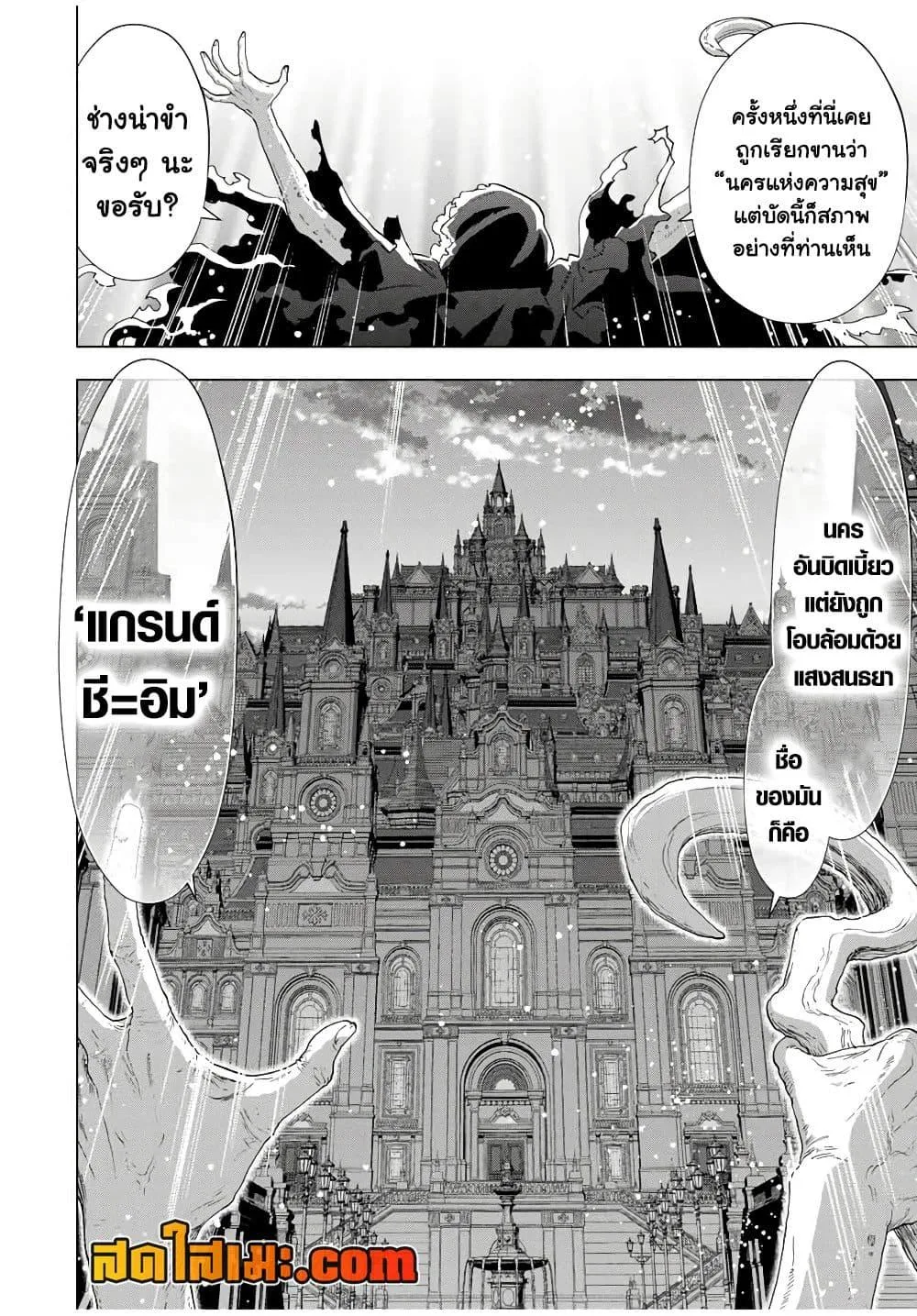 A Rank Party wo Ridatsu Shita Ore wa, Moto Oshiego Tachi to Meikyuu Shinbu wo Mezasu ตอนที่ 100 หน้า 4