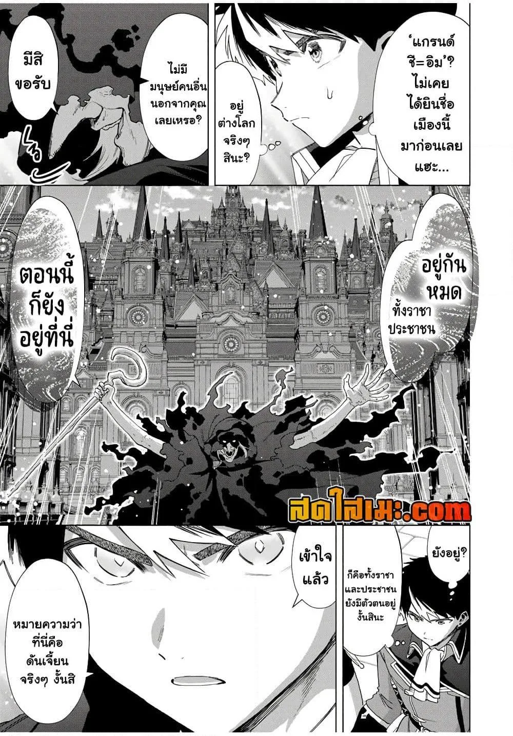 A Rank Party wo Ridatsu Shita Ore wa, Moto Oshiego Tachi to Meikyuu Shinbu wo Mezasu ตอนที่ 100 หน้า 5