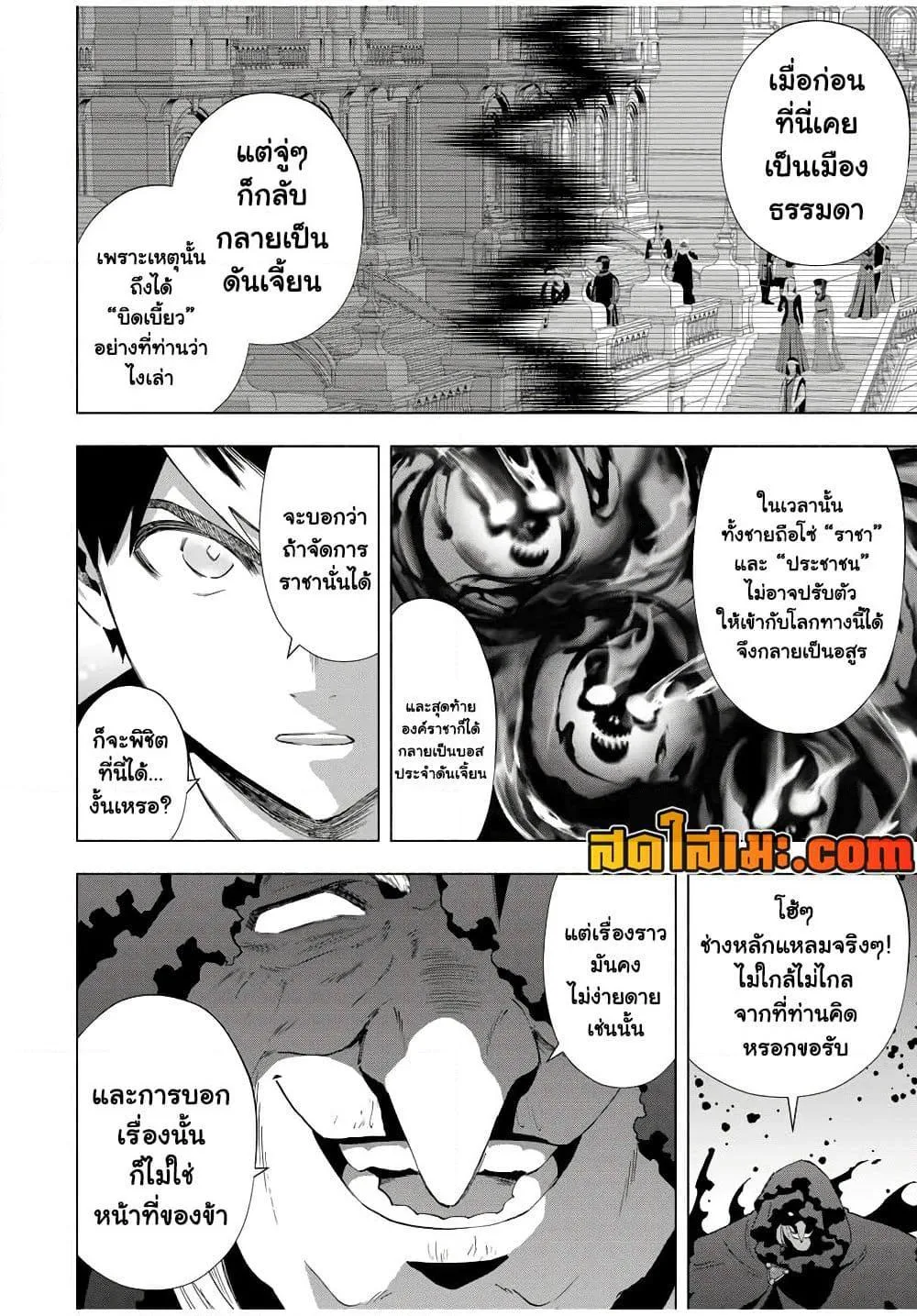 A Rank Party wo Ridatsu Shita Ore wa, Moto Oshiego Tachi to Meikyuu Shinbu wo Mezasu ตอนที่ 100 หน้า 6