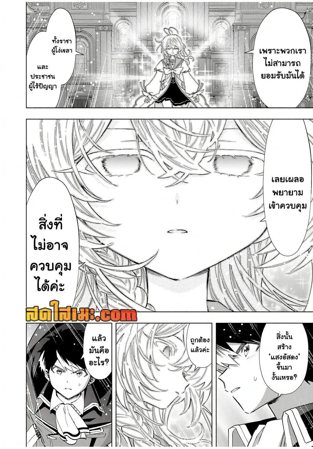 A Rank Party wo Ridatsu Shita Ore wa, Moto Oshiego Tachi to Meikyuu Shinbu wo Mezasu ตอนที่ 101 หน้า 4