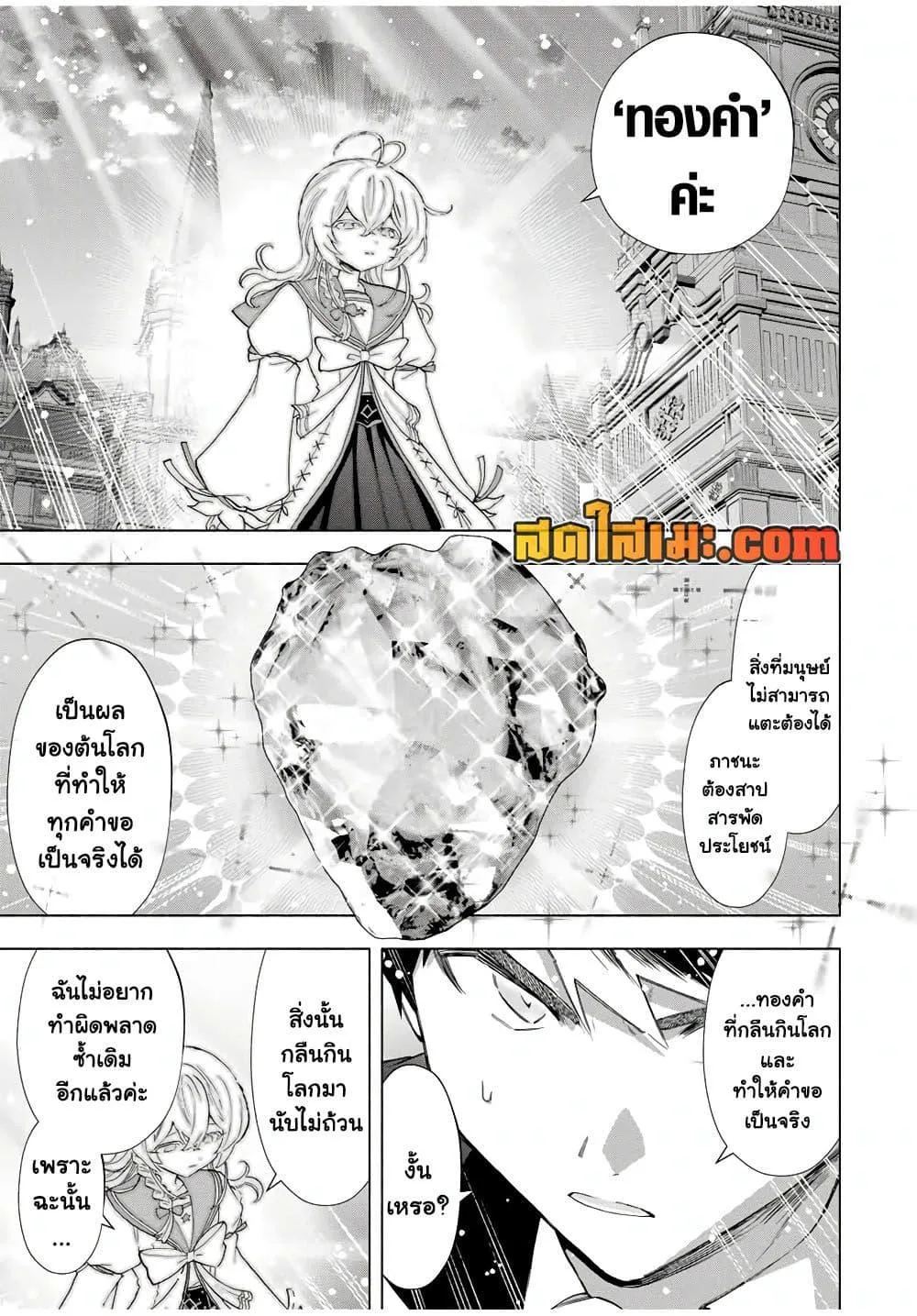 A Rank Party wo Ridatsu Shita Ore wa, Moto Oshiego Tachi to Meikyuu Shinbu wo Mezasu ตอนที่ 101 หน้า 5