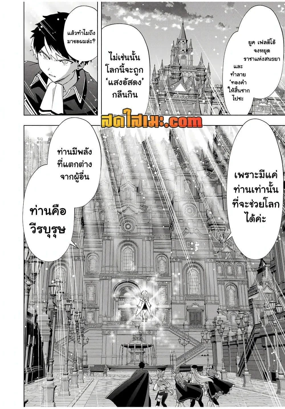 A Rank Party wo Ridatsu Shita Ore wa, Moto Oshiego Tachi to Meikyuu Shinbu wo Mezasu ตอนที่ 101 หน้า 6