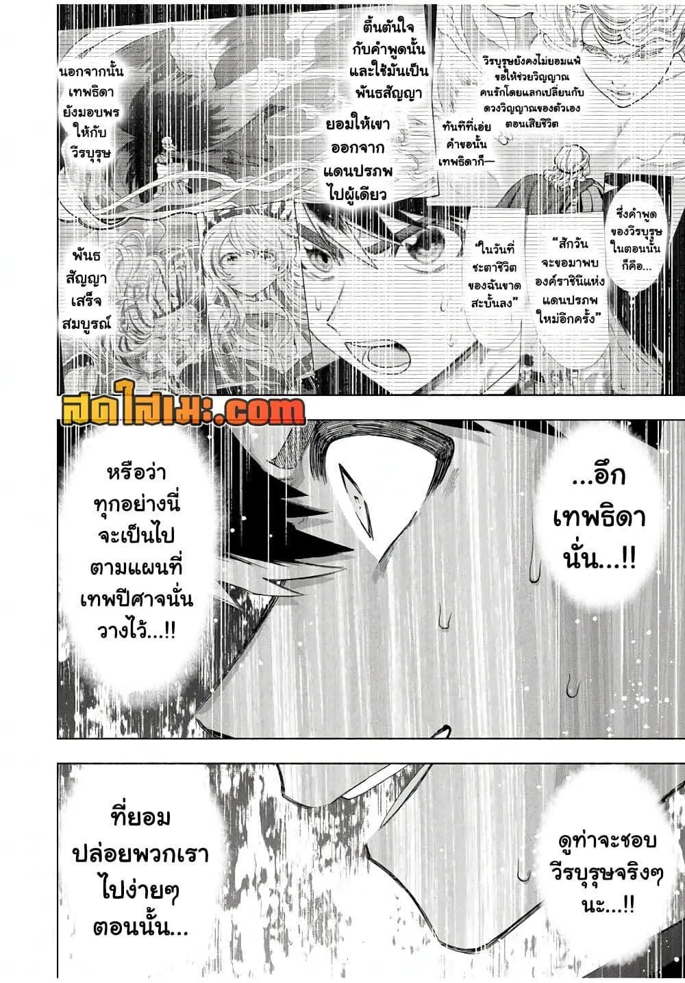 A Rank Party wo Ridatsu Shita Ore wa, Moto Oshiego Tachi to Meikyuu Shinbu wo Mezasu ตอนที่ 101 หน้า 8