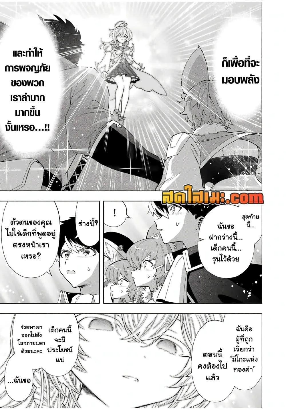 A Rank Party wo Ridatsu Shita Ore wa, Moto Oshiego Tachi to Meikyuu Shinbu wo Mezasu ตอนที่ 101 หน้า 9