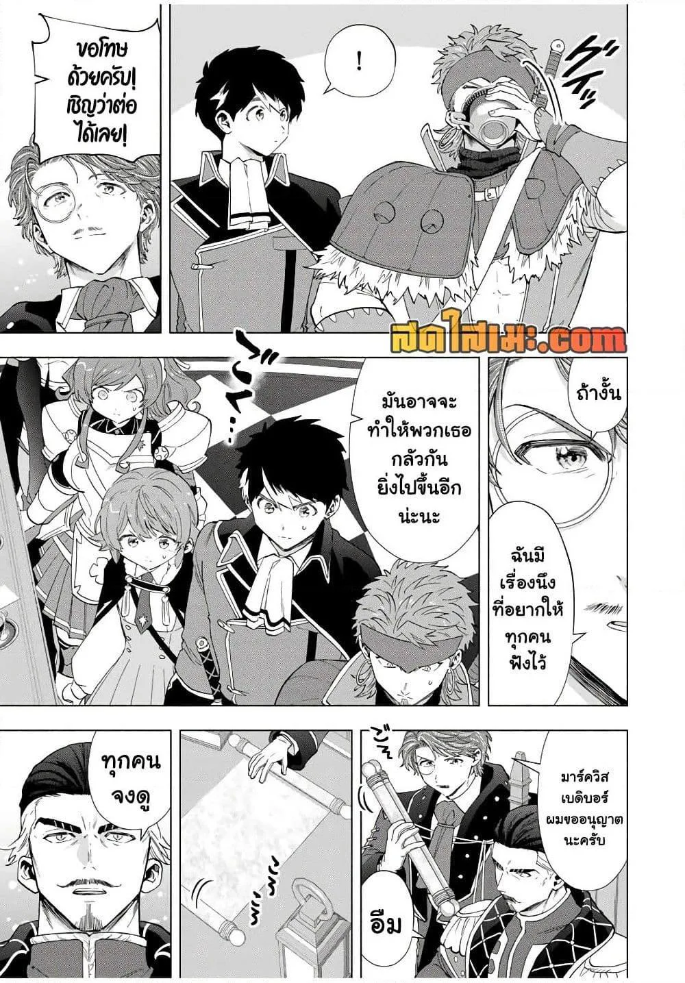 A Rank Party wo Ridatsu Shita Ore wa, Moto Oshiego Tachi to Meikyuu Shinbu wo Mezasu ตอนที่ 102 หน้า 11