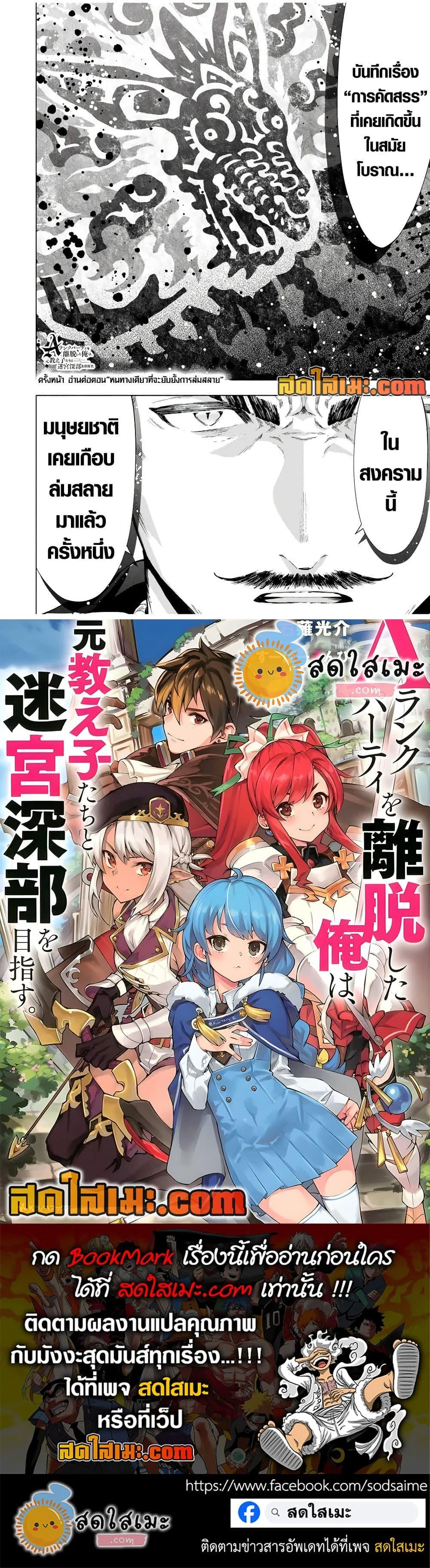A Rank Party wo Ridatsu Shita Ore wa, Moto Oshiego Tachi to Meikyuu Shinbu wo Mezasu ตอนที่ 102 หน้า 13