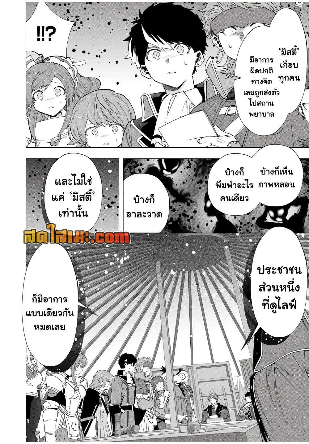 A Rank Party wo Ridatsu Shita Ore wa, Moto Oshiego Tachi to Meikyuu Shinbu wo Mezasu ตอนที่ 102 หน้า 4