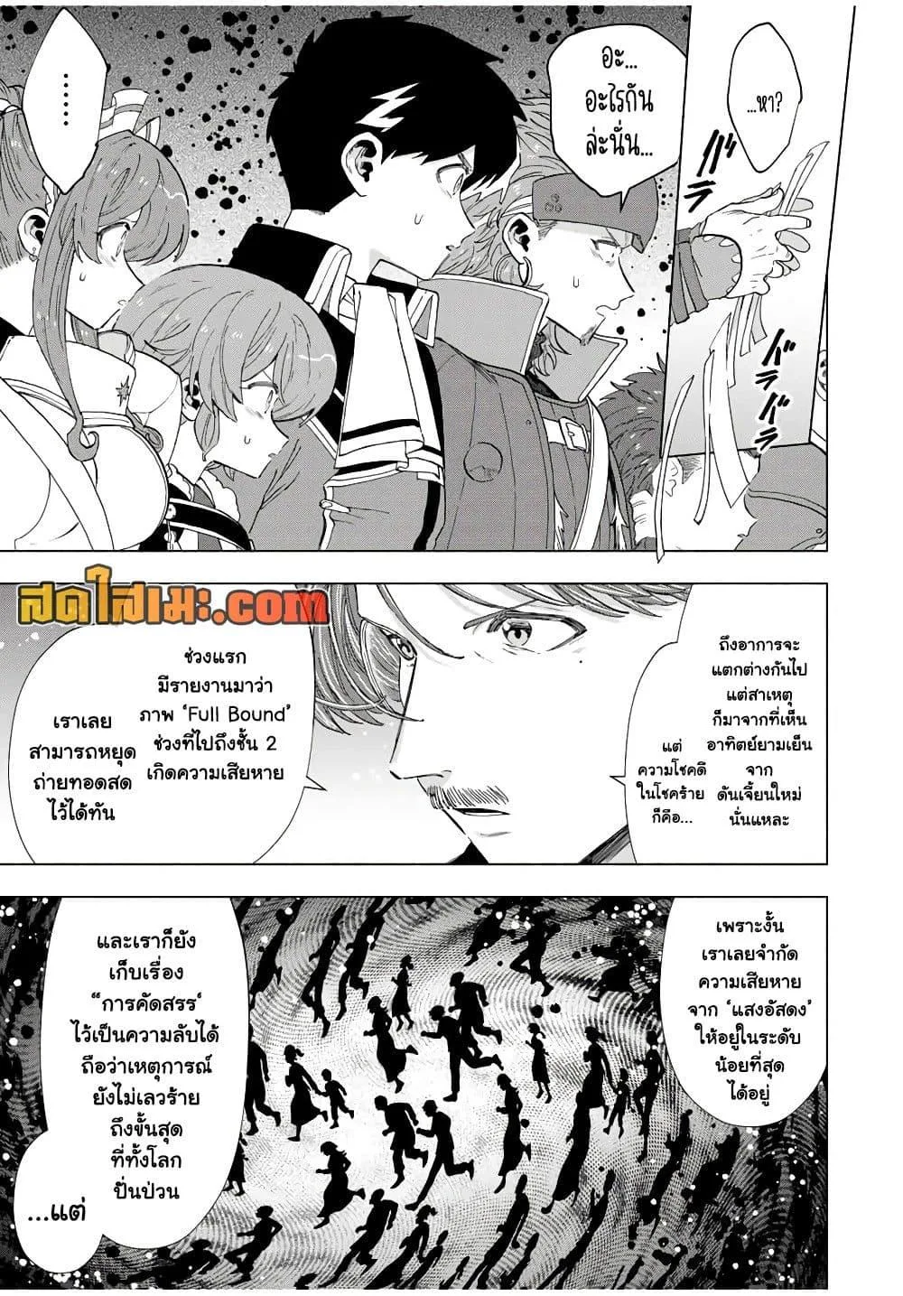 A Rank Party wo Ridatsu Shita Ore wa, Moto Oshiego Tachi to Meikyuu Shinbu wo Mezasu ตอนที่ 102 หน้า 5