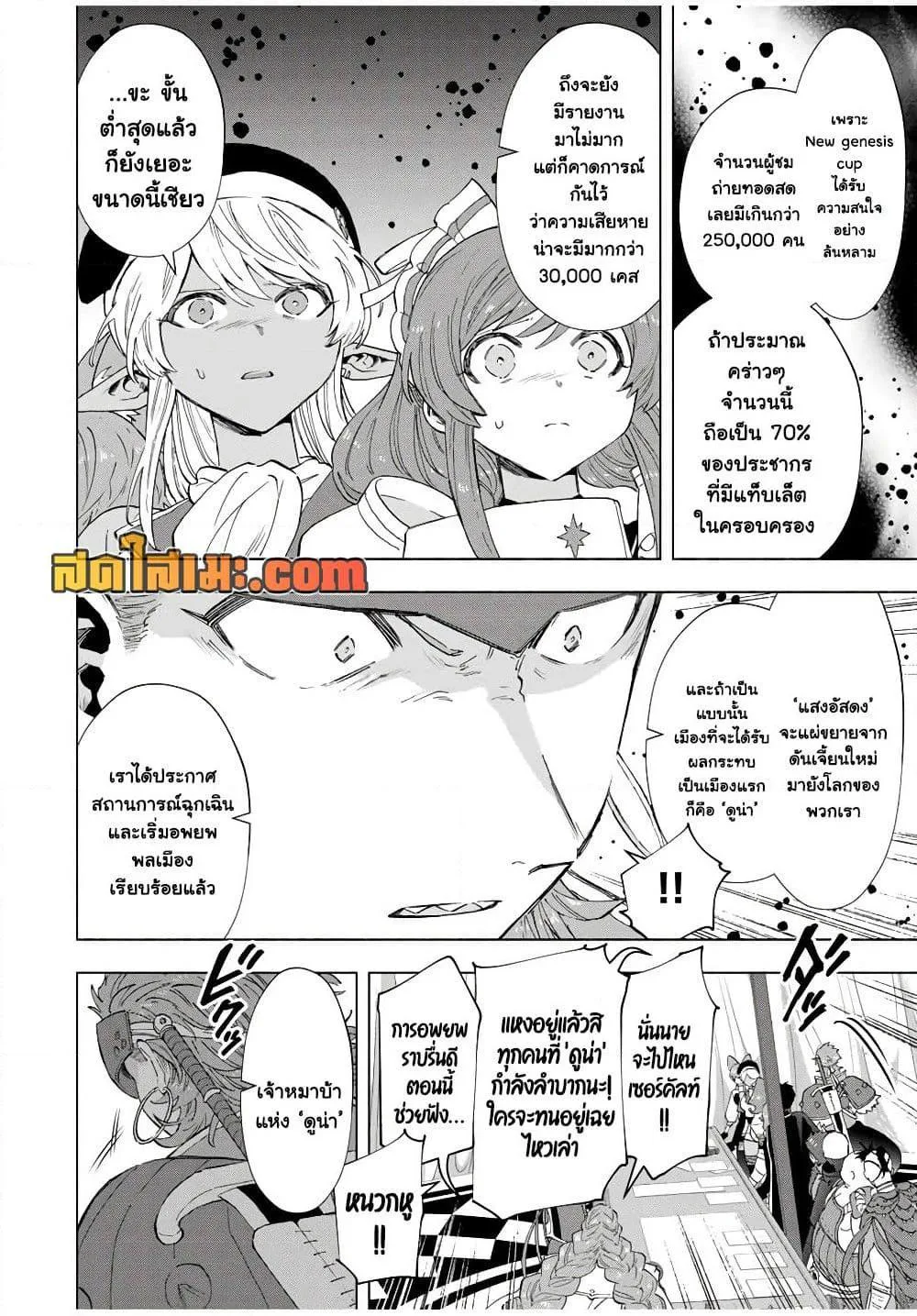A Rank Party wo Ridatsu Shita Ore wa, Moto Oshiego Tachi to Meikyuu Shinbu wo Mezasu ตอนที่ 102 หน้า 6