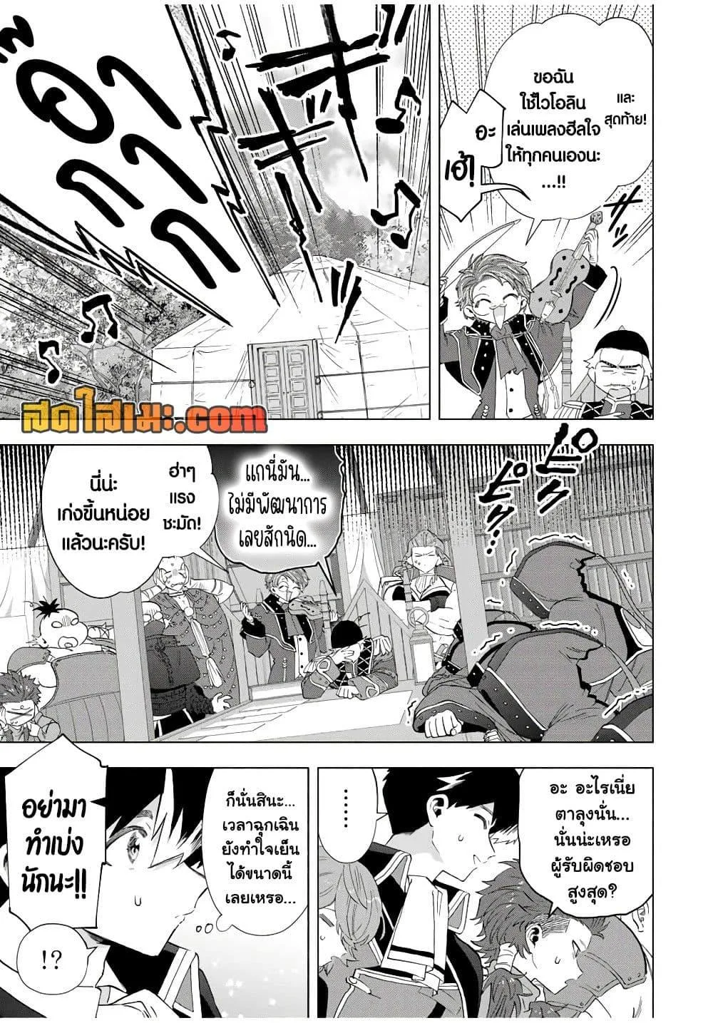 A Rank Party wo Ridatsu Shita Ore wa, Moto Oshiego Tachi to Meikyuu Shinbu wo Mezasu ตอนที่ 102 หน้า 9