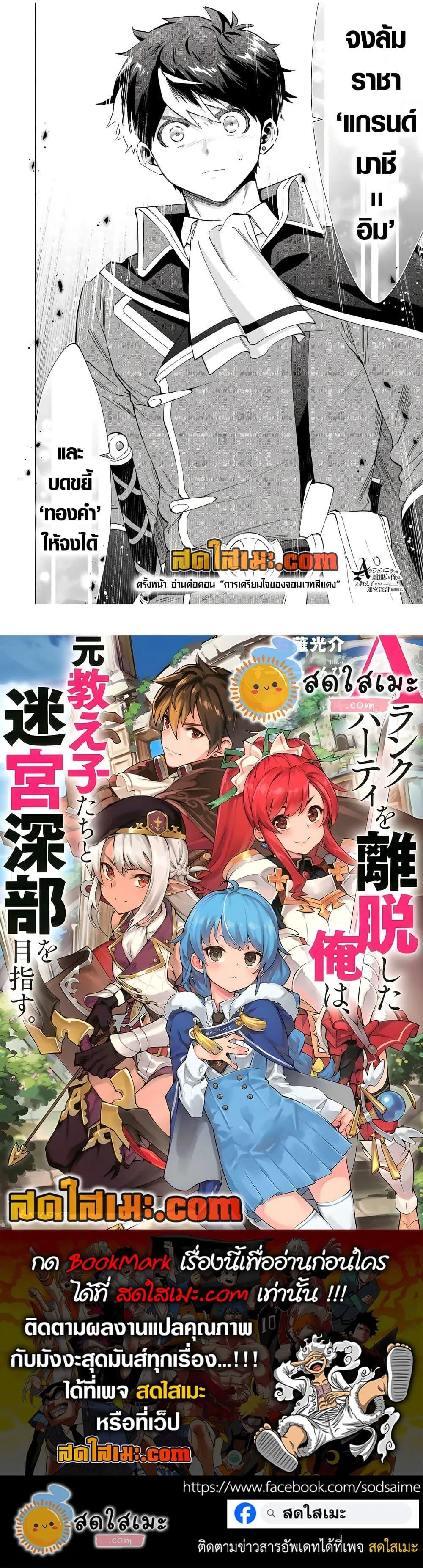 A Rank Party wo Ridatsu Shita Ore wa, Moto Oshiego Tachi to Meikyuu Shinbu wo Mezasu ตอนที่ 103 หน้า 13