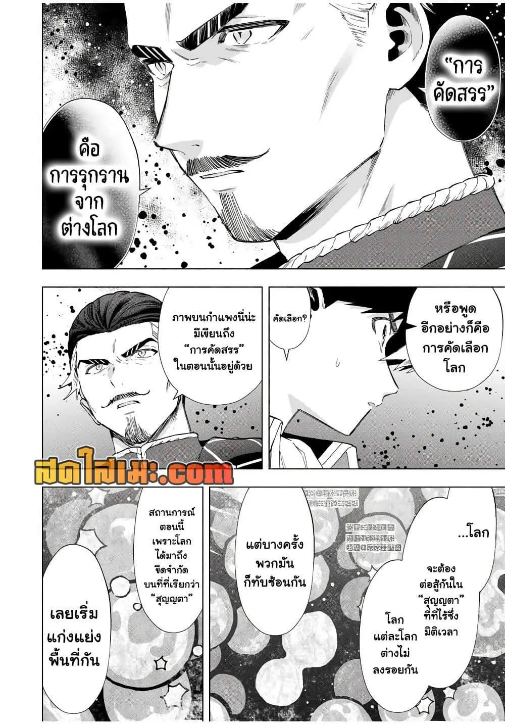 A Rank Party wo Ridatsu Shita Ore wa, Moto Oshiego Tachi to Meikyuu Shinbu wo Mezasu ตอนที่ 103 หน้า 4