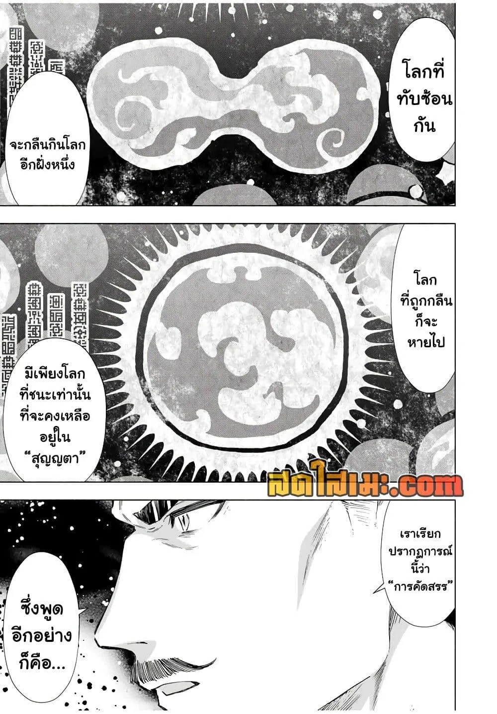A Rank Party wo Ridatsu Shita Ore wa, Moto Oshiego Tachi to Meikyuu Shinbu wo Mezasu ตอนที่ 103 หน้า 5