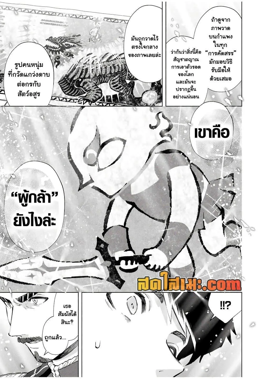 A Rank Party wo Ridatsu Shita Ore wa, Moto Oshiego Tachi to Meikyuu Shinbu wo Mezasu ตอนที่ 103 หน้า 9