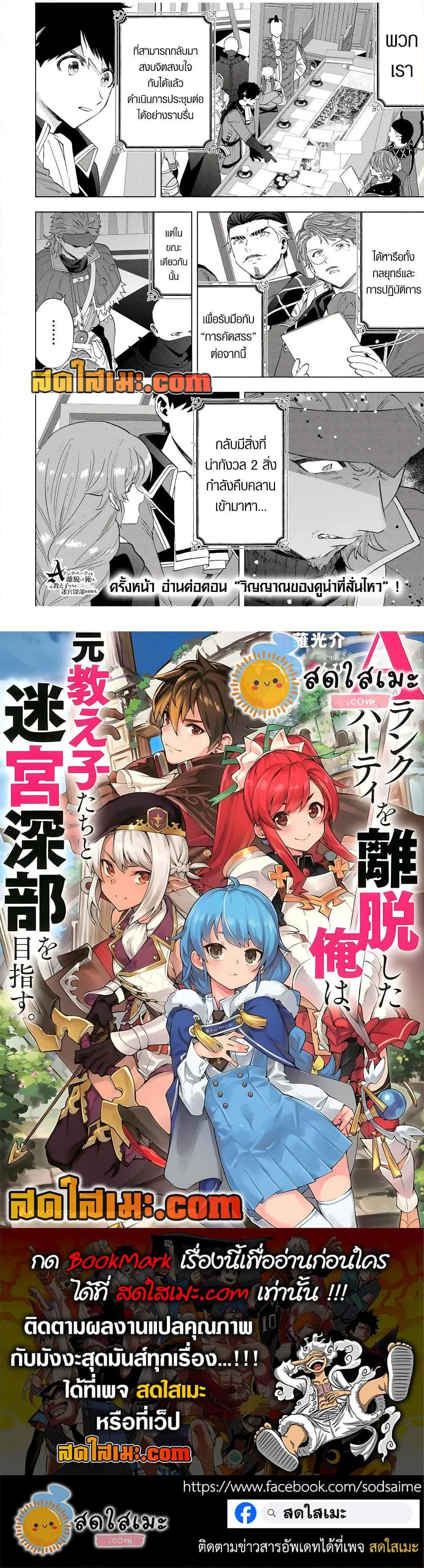 A Rank Party wo Ridatsu Shita Ore wa, Moto Oshiego Tachi to Meikyuu Shinbu wo Mezasu ตอนที่ 104 หน้า 12