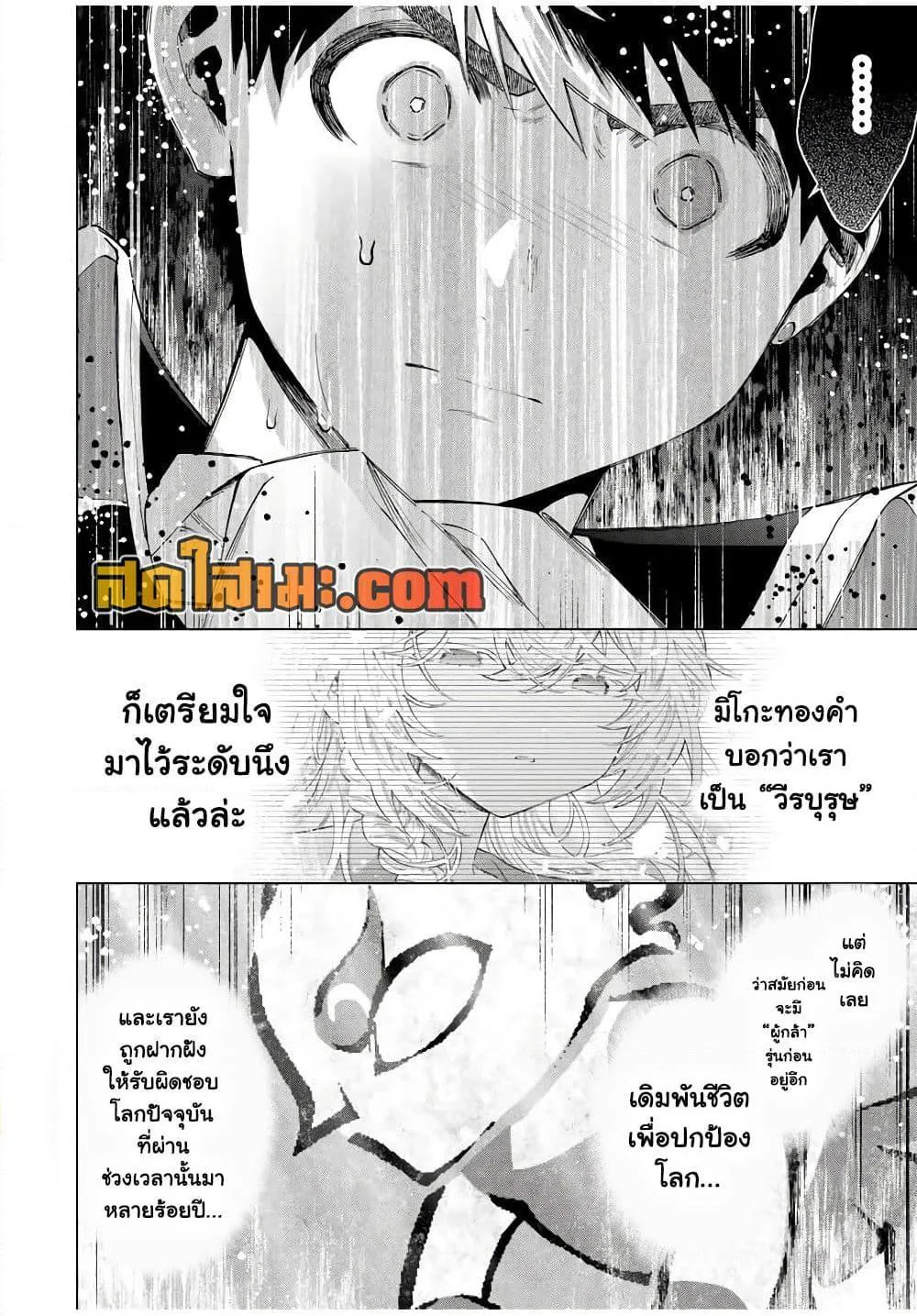 A Rank Party wo Ridatsu Shita Ore wa, Moto Oshiego Tachi to Meikyuu Shinbu wo Mezasu ตอนที่ 104 หน้า 2