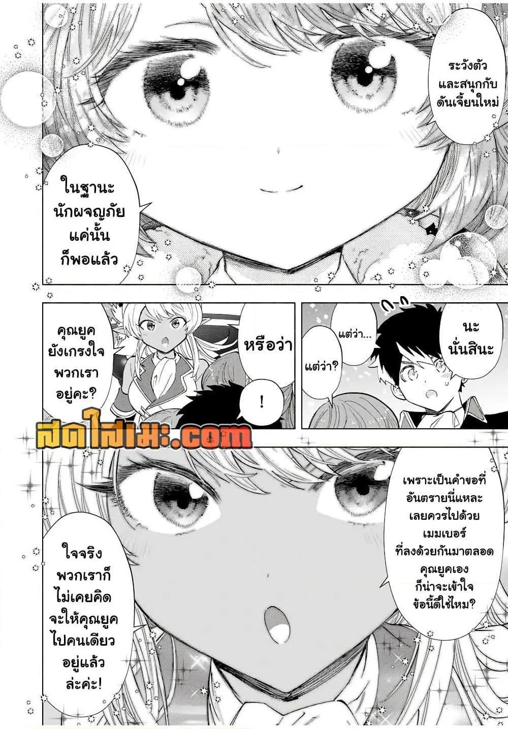 A Rank Party wo Ridatsu Shita Ore wa, Moto Oshiego Tachi to Meikyuu Shinbu wo Mezasu ตอนที่ 104 หน้า 6