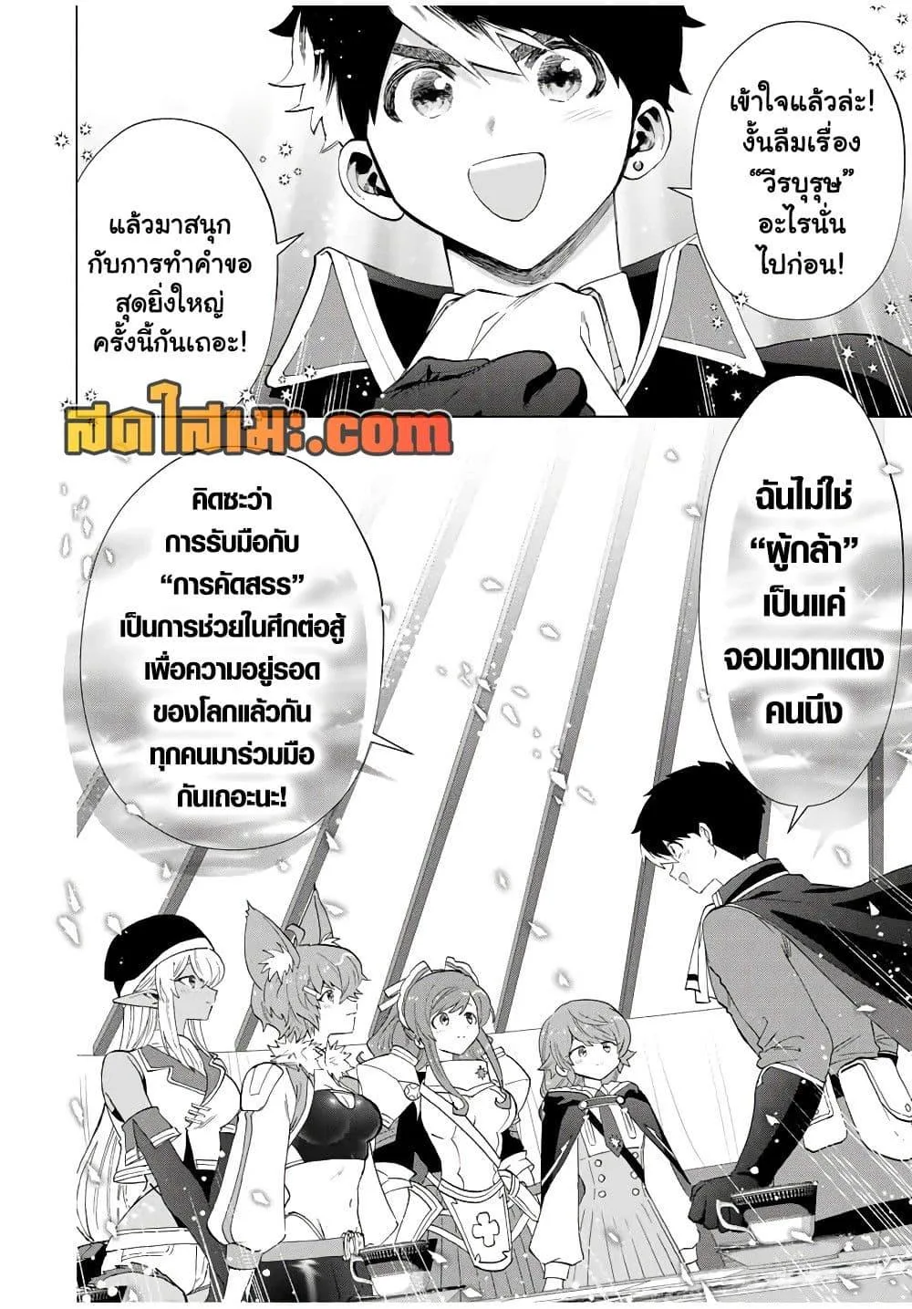 A Rank Party wo Ridatsu Shita Ore wa, Moto Oshiego Tachi to Meikyuu Shinbu wo Mezasu ตอนที่ 104 หน้า 8