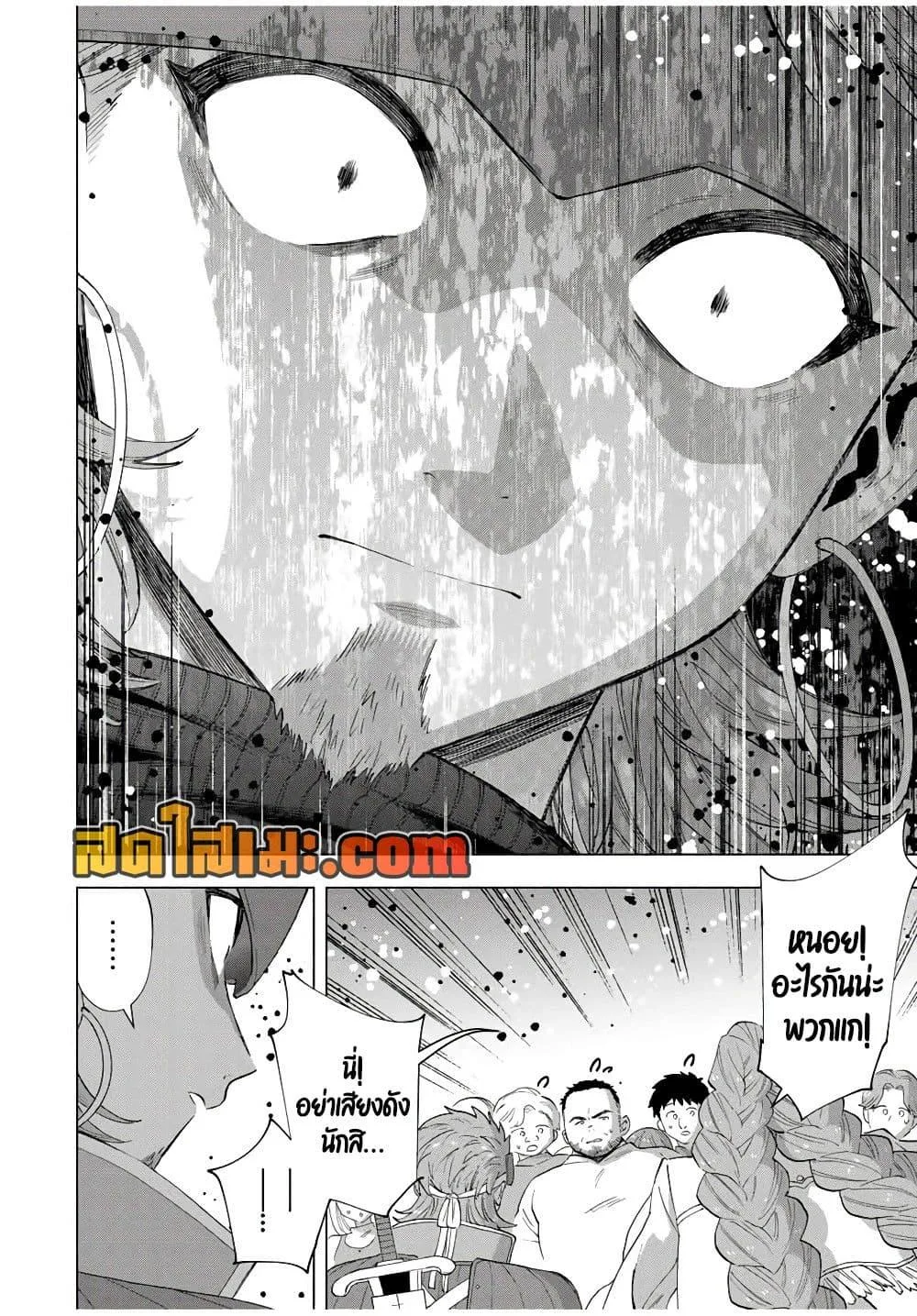 A Rank Party wo Ridatsu Shita Ore wa, Moto Oshiego Tachi to Meikyuu Shinbu wo Mezasu ตอนที่ 105 หน้า 12