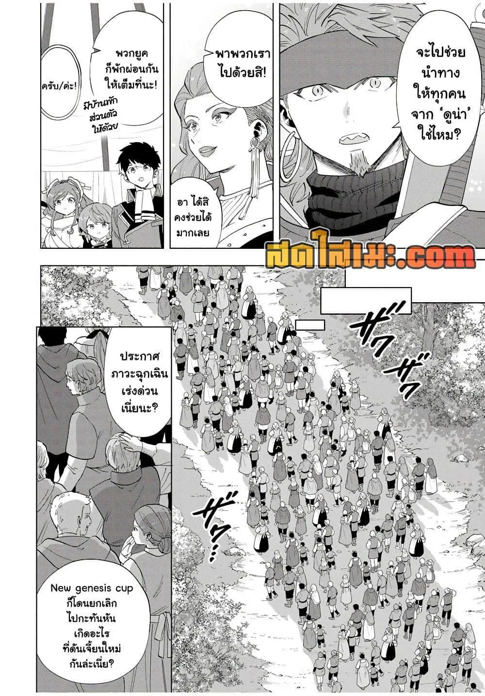 A Rank Party wo Ridatsu Shita Ore wa, Moto Oshiego Tachi to Meikyuu Shinbu wo Mezasu ตอนที่ 105 หน้า 4