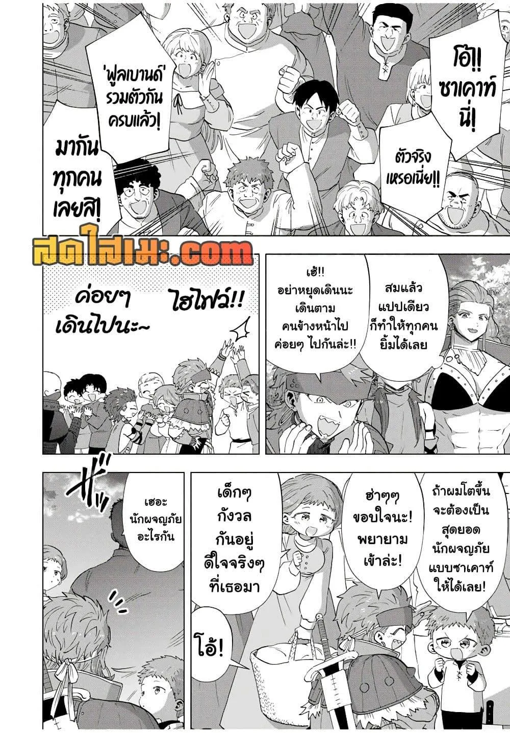 A Rank Party wo Ridatsu Shita Ore wa, Moto Oshiego Tachi to Meikyuu Shinbu wo Mezasu ตอนที่ 105 หน้า 6