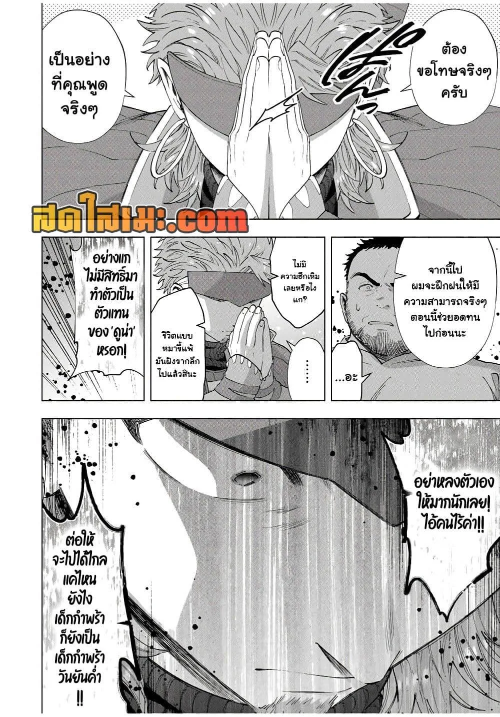 A Rank Party wo Ridatsu Shita Ore wa, Moto Oshiego Tachi to Meikyuu Shinbu wo Mezasu ตอนที่ 105 หน้า 8