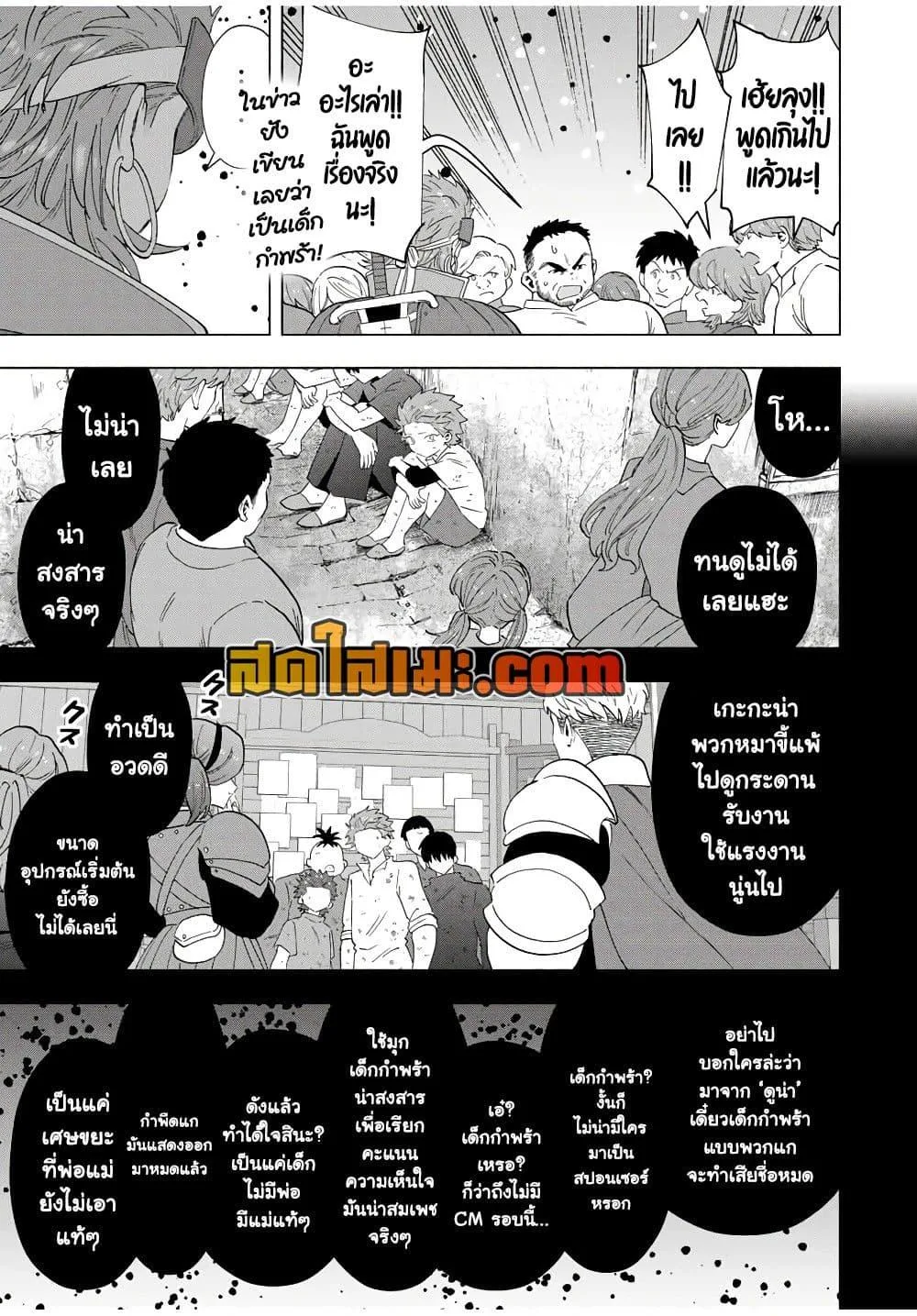 A Rank Party wo Ridatsu Shita Ore wa, Moto Oshiego Tachi to Meikyuu Shinbu wo Mezasu ตอนที่ 105 หน้า 9