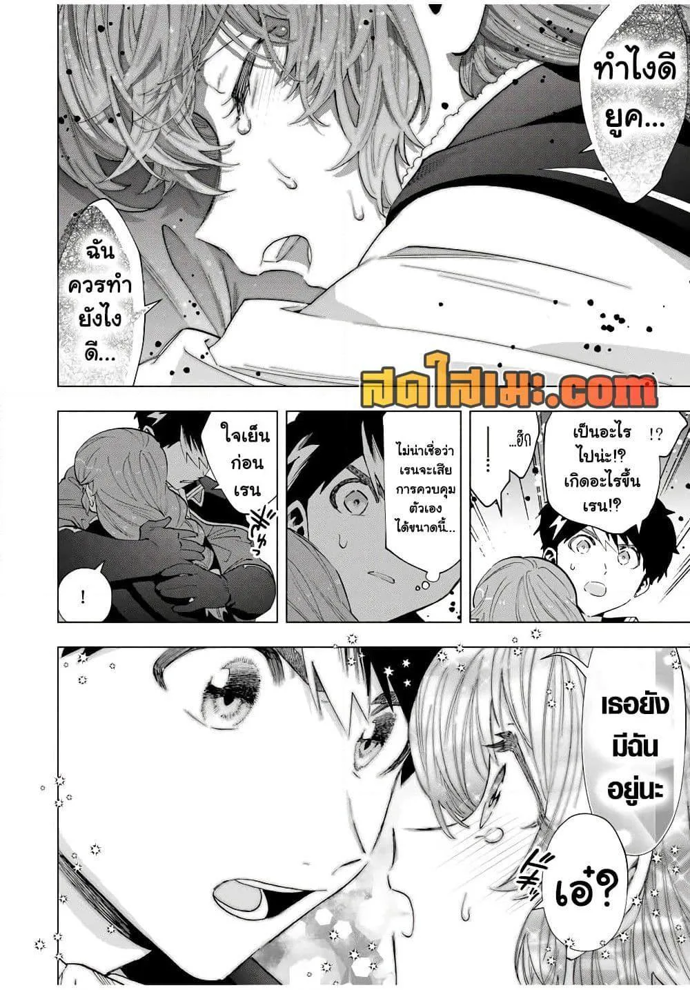 A Rank Party wo Ridatsu Shita Ore wa, Moto Oshiego Tachi to Meikyuu Shinbu wo Mezasu ตอนที่ 106 หน้า 4