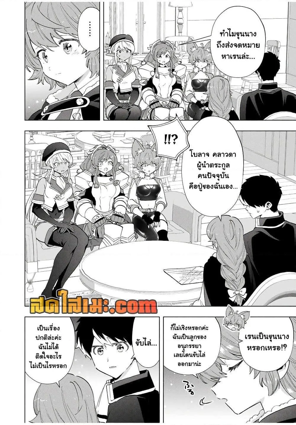 A Rank Party wo Ridatsu Shita Ore wa, Moto Oshiego Tachi to Meikyuu Shinbu wo Mezasu ตอนที่ 106 หน้า 6