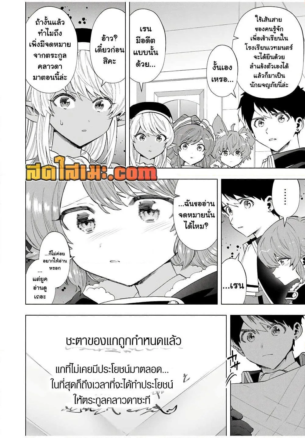 A Rank Party wo Ridatsu Shita Ore wa, Moto Oshiego Tachi to Meikyuu Shinbu wo Mezasu ตอนที่ 106 หน้า 8