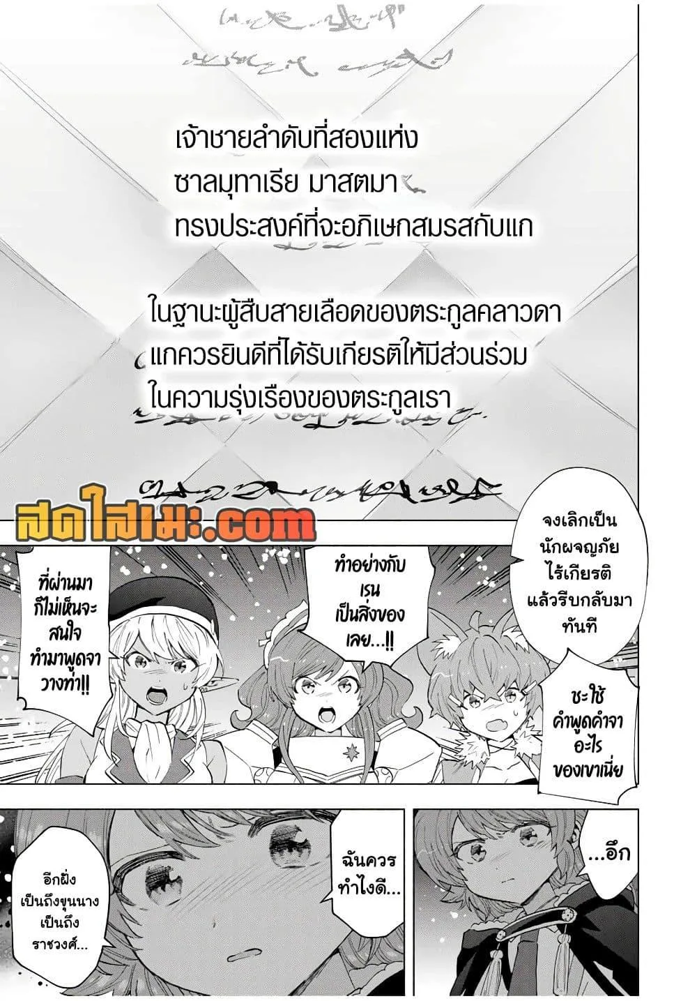 A Rank Party wo Ridatsu Shita Ore wa, Moto Oshiego Tachi to Meikyuu Shinbu wo Mezasu ตอนที่ 106 หน้า 9