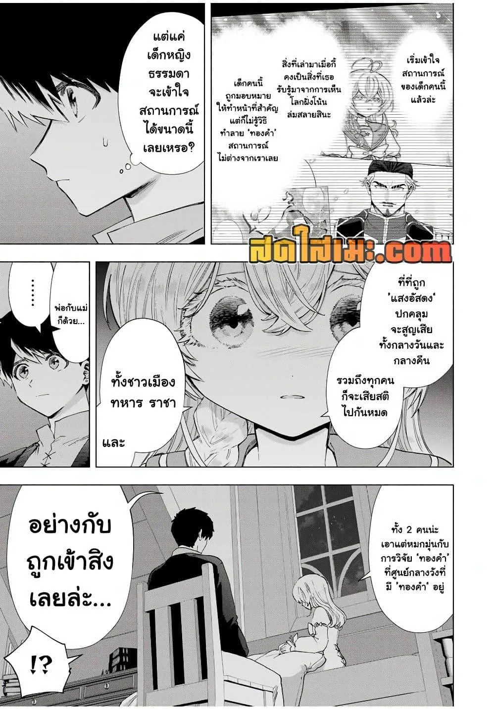 A Rank Party wo Ridatsu Shita Ore wa, Moto Oshiego Tachi to Meikyuu Shinbu wo Mezasu ตอนที่ 107 หน้า 11
