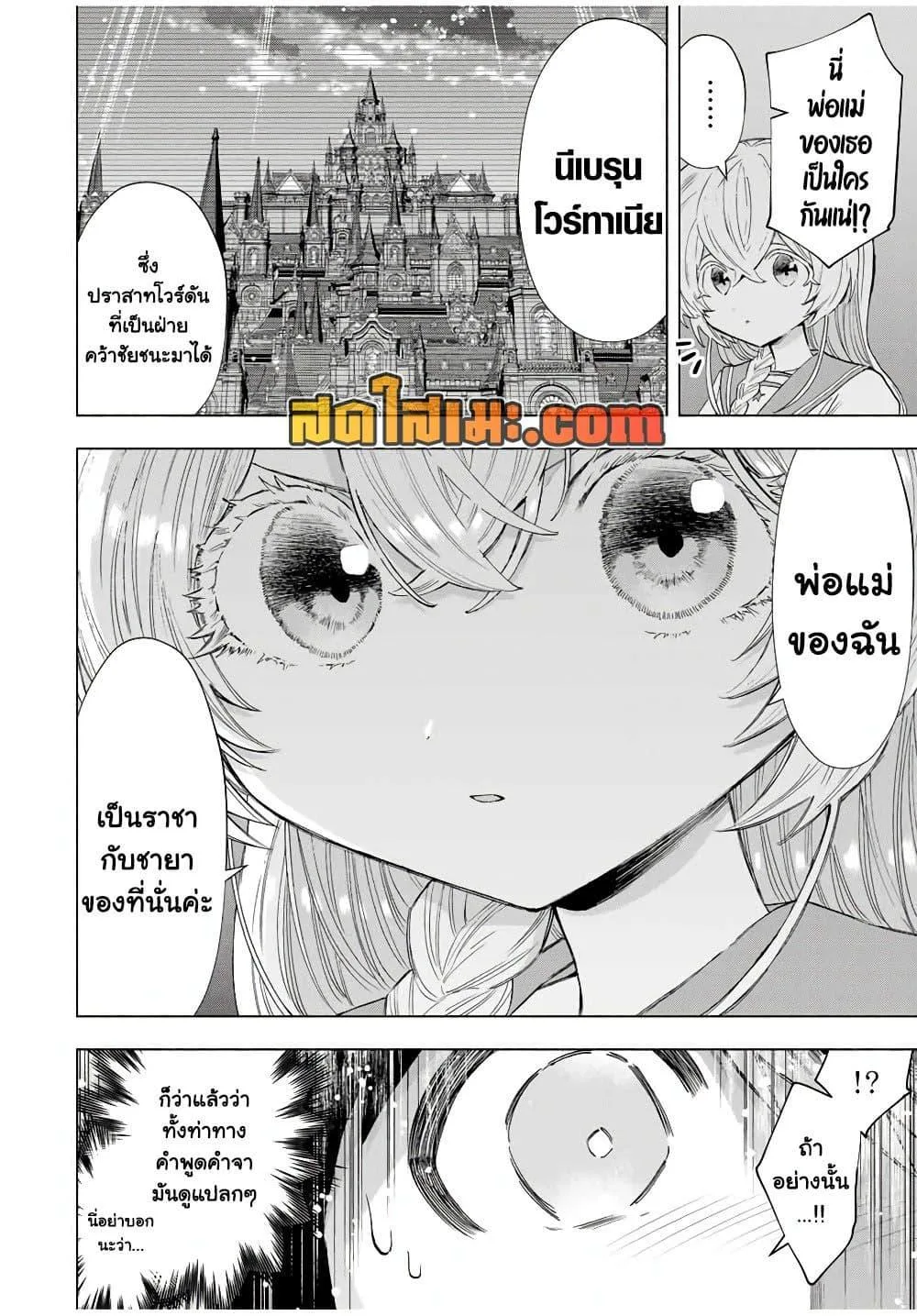 A Rank Party wo Ridatsu Shita Ore wa, Moto Oshiego Tachi to Meikyuu Shinbu wo Mezasu ตอนที่ 107 หน้า 12