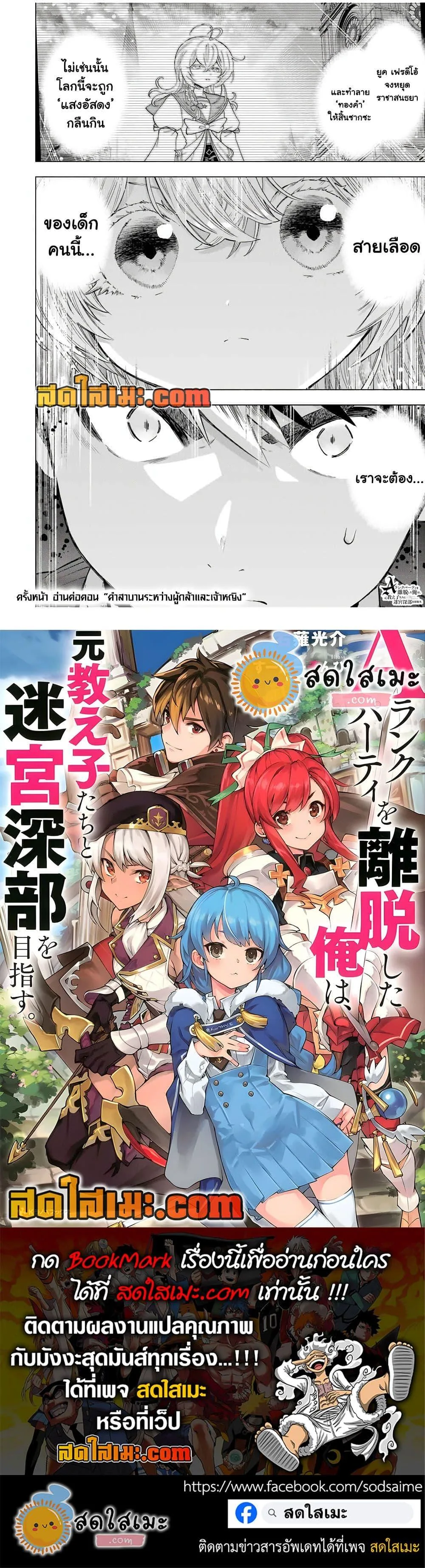 A Rank Party wo Ridatsu Shita Ore wa, Moto Oshiego Tachi to Meikyuu Shinbu wo Mezasu ตอนที่ 107 หน้า 14