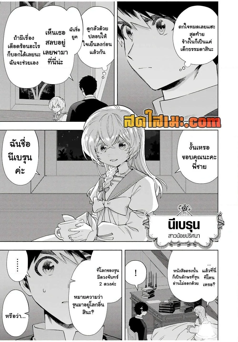 A Rank Party wo Ridatsu Shita Ore wa, Moto Oshiego Tachi to Meikyuu Shinbu wo Mezasu ตอนที่ 107 หน้า 5