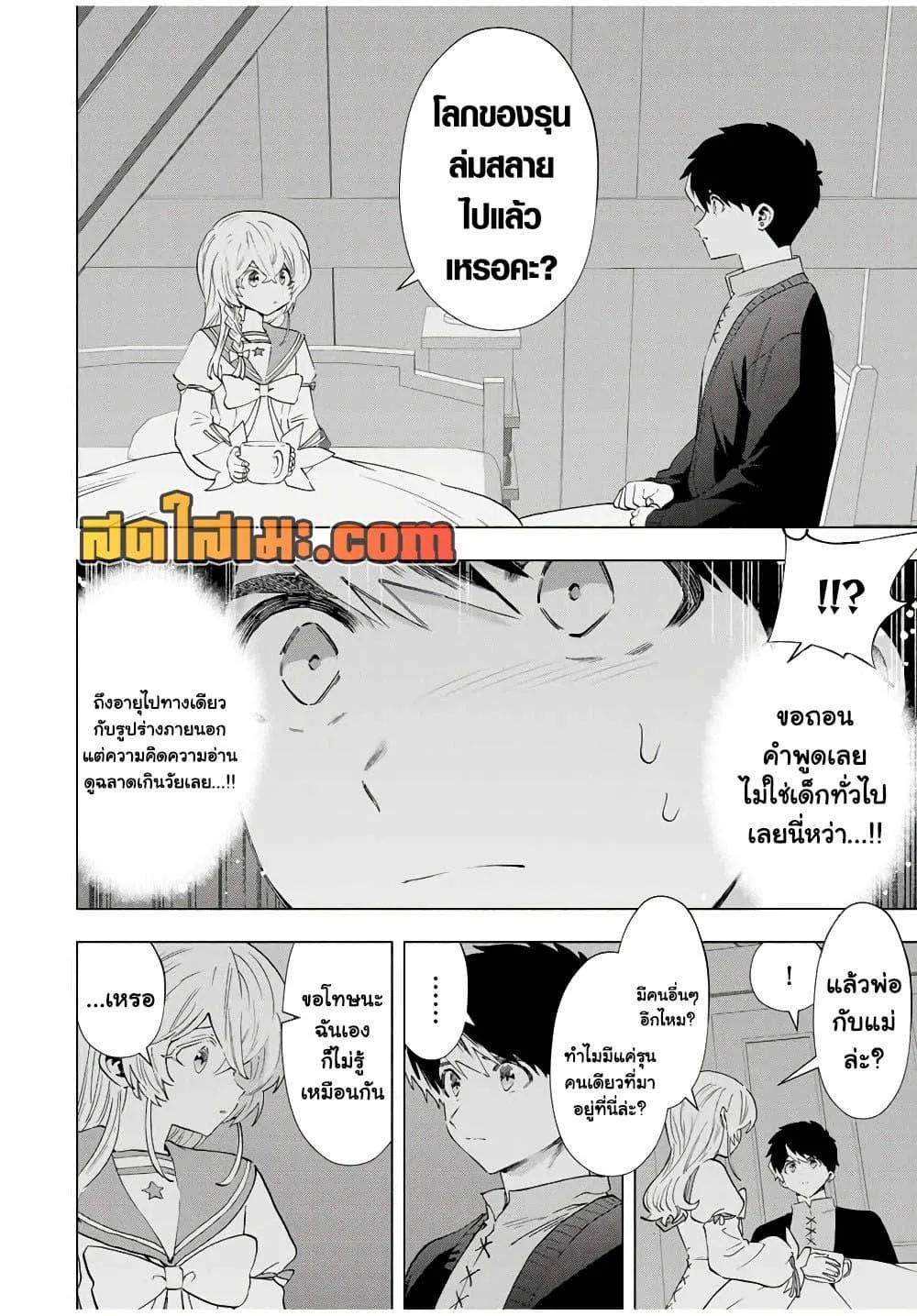 A Rank Party wo Ridatsu Shita Ore wa, Moto Oshiego Tachi to Meikyuu Shinbu wo Mezasu ตอนที่ 107 หน้า 6