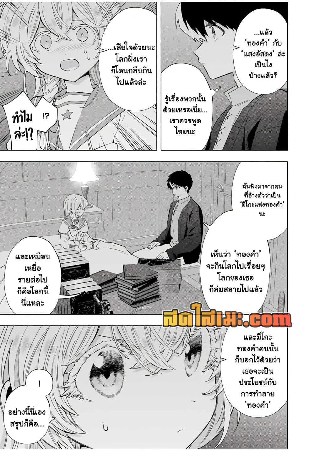 A Rank Party wo Ridatsu Shita Ore wa, Moto Oshiego Tachi to Meikyuu Shinbu wo Mezasu ตอนที่ 107 หน้า 7