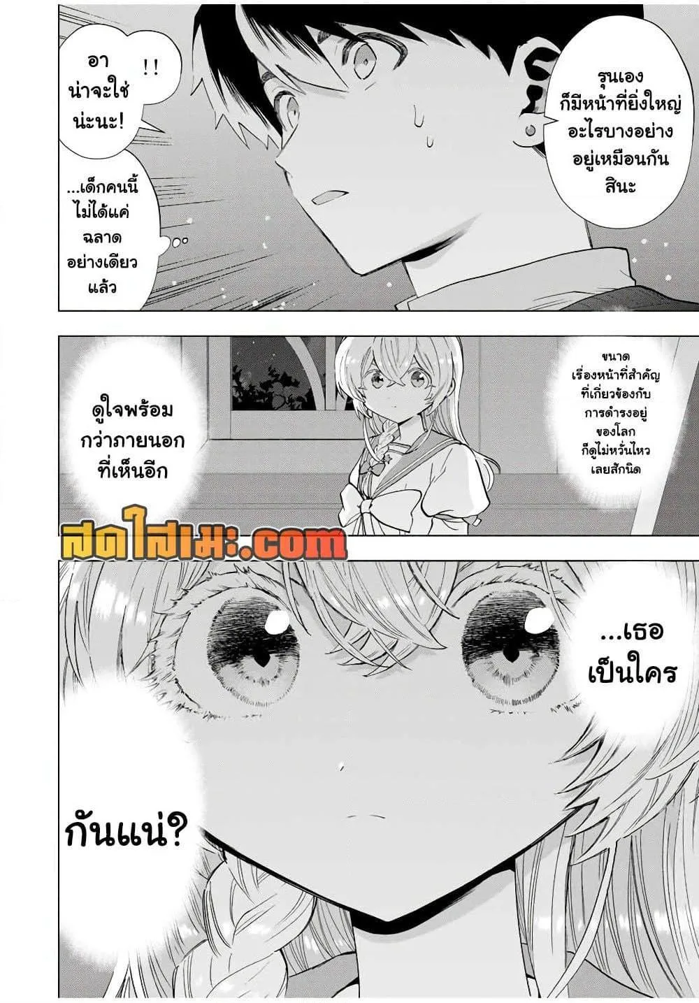 A Rank Party wo Ridatsu Shita Ore wa, Moto Oshiego Tachi to Meikyuu Shinbu wo Mezasu ตอนที่ 107 หน้า 8