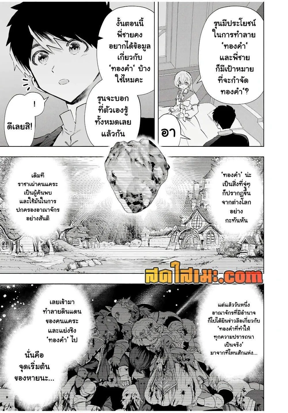 A Rank Party wo Ridatsu Shita Ore wa, Moto Oshiego Tachi to Meikyuu Shinbu wo Mezasu ตอนที่ 107 หน้า 9