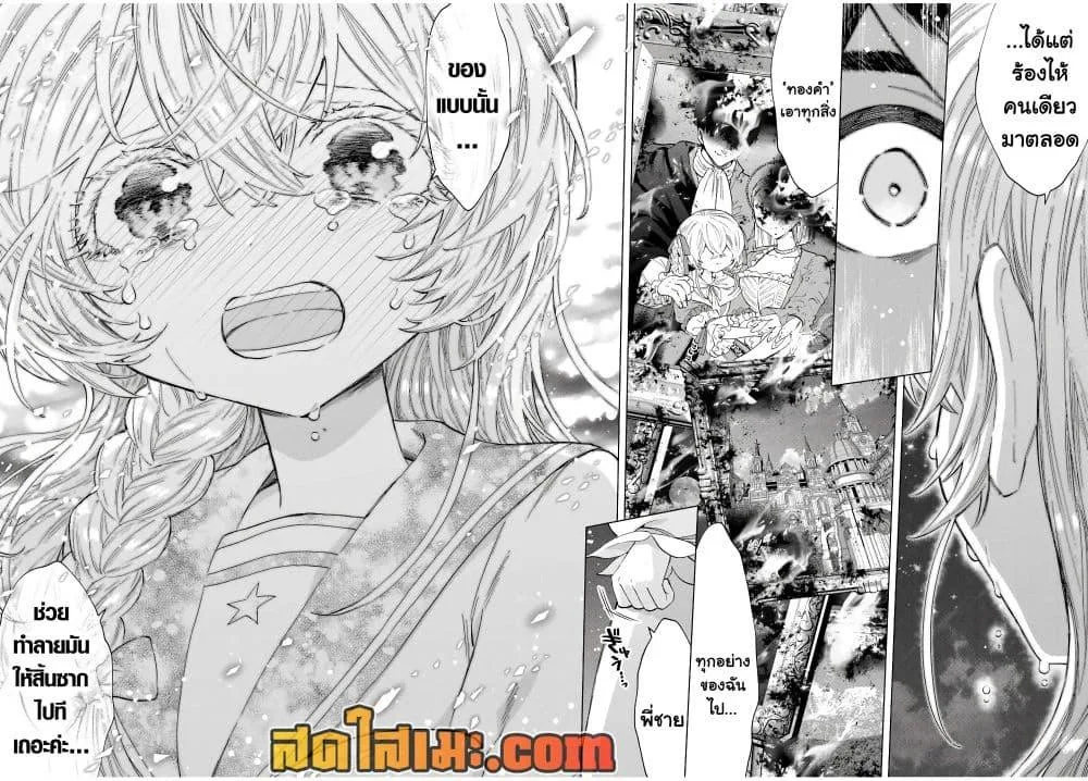 A Rank Party wo Ridatsu Shita Ore wa, Moto Oshiego Tachi to Meikyuu Shinbu wo Mezasu ตอนที่ 108 หน้า 10